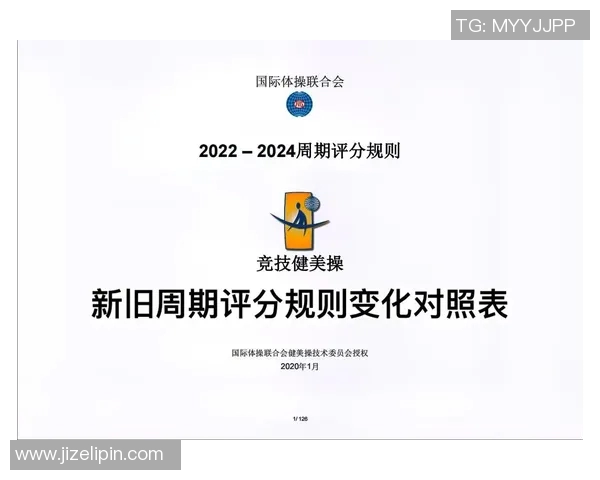竞技体操评分体系解析与优化探讨 如何提高评分公正性与准确性