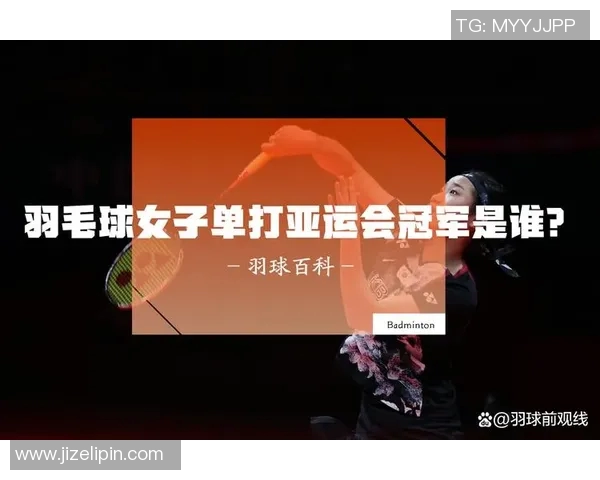 羽毛球的魅力与挑战：探寻杭州羽毛球队的训练与比赛节奏