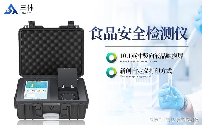 pg电子官方餐饮业必看！食物宁静阐发仪让后厨卫生违规率狂跌——三体仪器(图1)